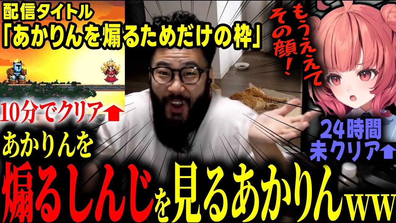 鬼のように煽ってくるしんじを見るあかりんｗｗ【jump king】【夢野あかり】【しんじ】