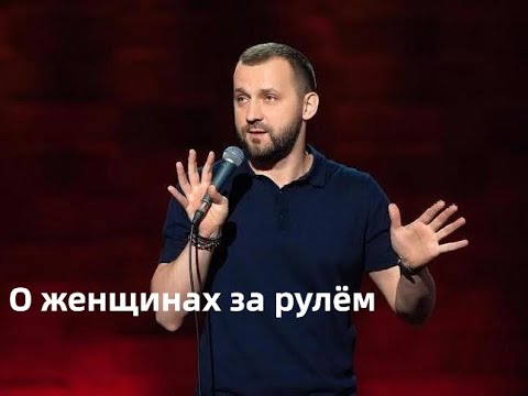 О Женщинах За Рулем Руслан Белый Acc