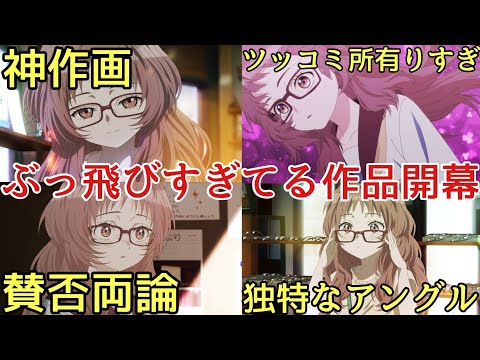 [第２話感想] ぶっ飛びすぎてヤバい..美しすぎる作画や独特過ぎる演出が衝撃的過ぎる！ある意味全てにおいてぶっ飛んだ作品が遂に開幕！[すきめが] [好きな子がめがねを忘れた] [おすすめアニメ]