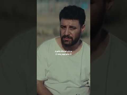 اونایی که میدونن وحشی جوادعزتی سریال ادیت کلیپ