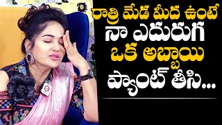 న ఎదరగ ఒక అబబయ పయట తస Madhavi Latha Reveals Shocking Incident Daily Culture