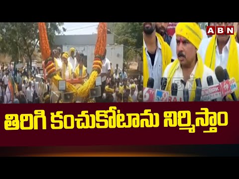 తిరిగి కంచుకోటాను నిర్మిస్తాం | TDP Suresh Babu Election Campaign | ABN Telugu - ABNTELUGUTV