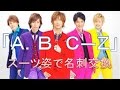 A.B.C―Z ABC座2016 株式会社   応援屋!!~OH&YEAH!!~ スーツ姿で名刺交換