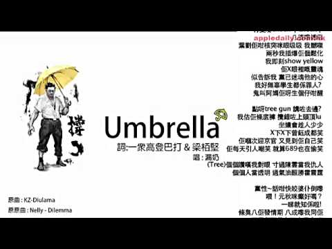 高登又有神曲 梁栢堅粗口歌撐雨傘  【FACE 即時】