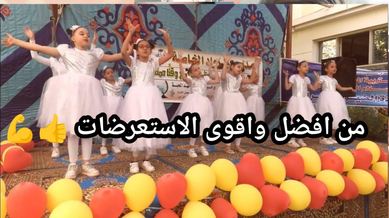 فقرة ترحيبية متميزة - مدارس الرواد الخاصة