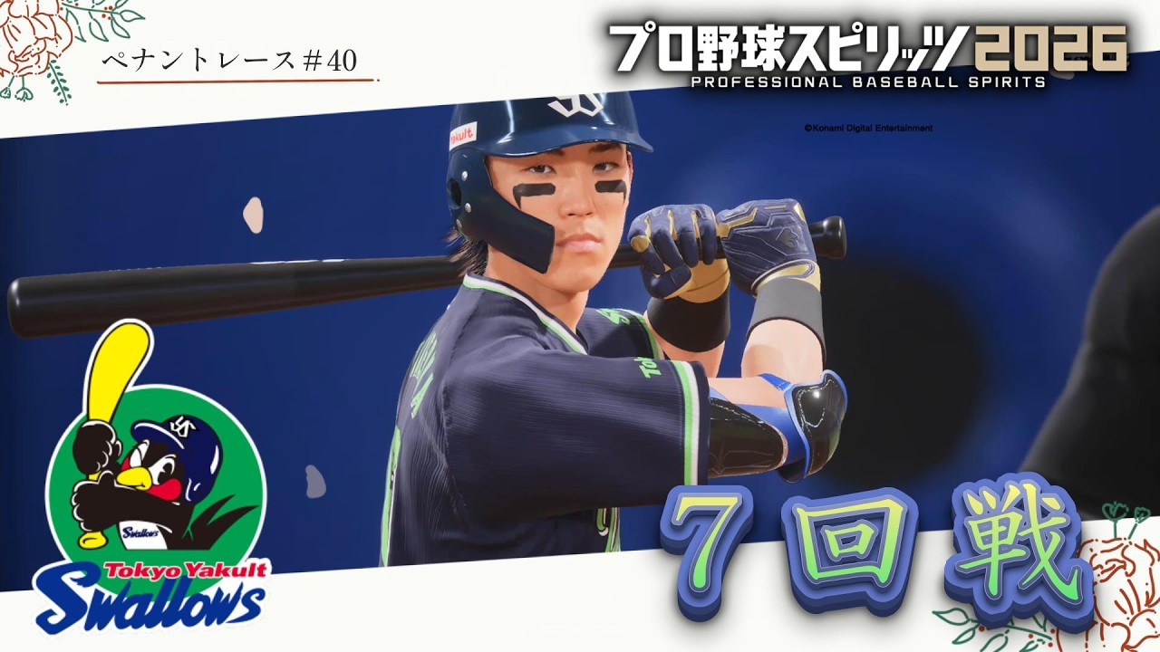 Pro Baseball Spirits 2026] Pennant 40 - Yakult Swallows - Game 7