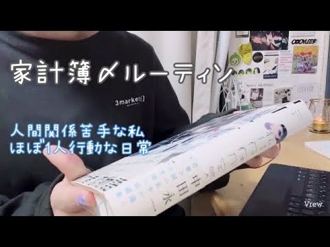 【12月の家計簿の中身公開】固定費＆支払い含めて12万円ちょいで生活できた一人暮らしの生活｜ライブ行ったり小説買ったり映画見たりする日常【ひとりぐらし】