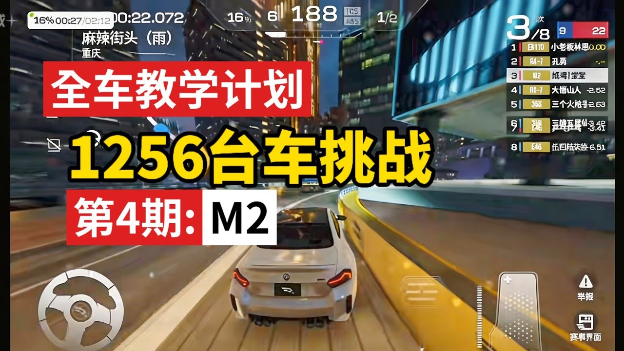 挑战两年半时间教学全巅峰极速156台车，第四期抓地神车宝马M2 