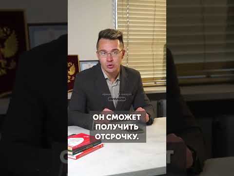 УСЛОВИЯ ДЛЯ ОТСРОЧКИ «ПО УХОДУ ЗА РОДСТВЕННИКОМ» ОТ ПРИЗЫВА ПРИ МОБИЛИЗАЦИИ⁉ Роман Ардыкуца #shorts