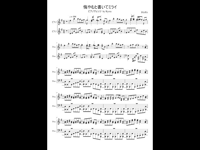 悔やむと書いてミライ ピアノ楽譜 楽譜置き場