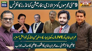 Supreme Court: Imran Khan Gets Relief From Qazi Faez Isa | Army Demand Action Against 9 May Culprits