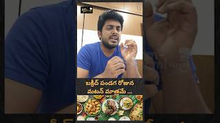 బక్రీద్ పండగ రోజున మటన్ మాత్రమే  | Bakra Eid Special Food | Mutton | Yum Yum Street