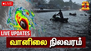 Live வனல நலவரம Tn Rain Chennai Rain Rainfall Weather Updates Live Update