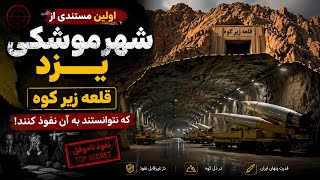 🎬📌Title: “Inside Iran’s Underground Missile City”🟦#military #underground #iran #documentary #missile