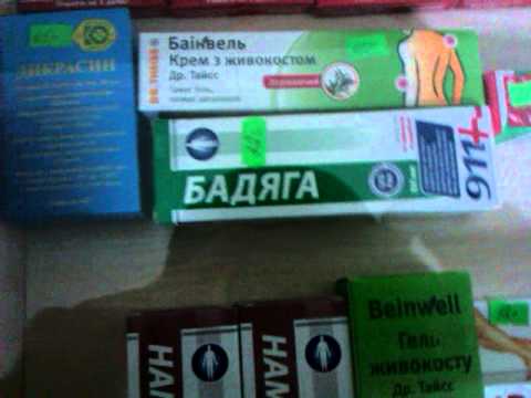 Крем Бадяга. Лучшие крема в аптеках Украины