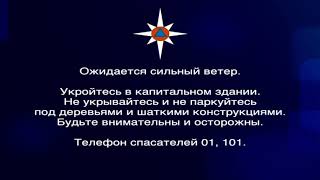 Система Экстренного Оповещения Москвы (Россия К, 17.09.2020)