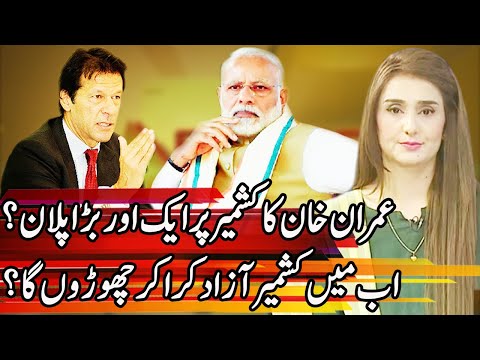 PM Imran Khan Announced Another Strict Decision | Express Experts 5 August 2020 | Express News | EN1