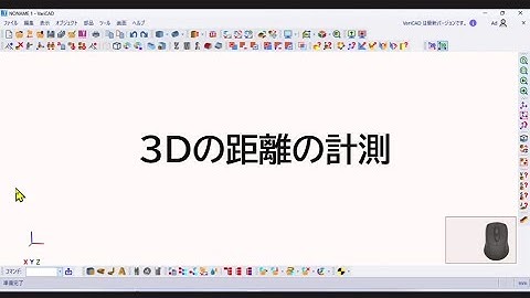 【CAD講座】VariCAD超初心者向けマニュアル 第1章 作図を始める前の設定と基本操作の学習その3 #cad #3dcad #3次元cad #mechanicalcad #varicad