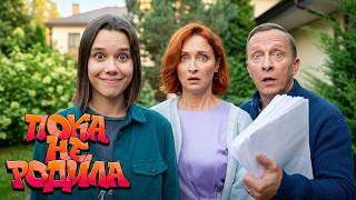 Сериал Пока не родила: ВСЕ СЕРИИ ПОДРЯД