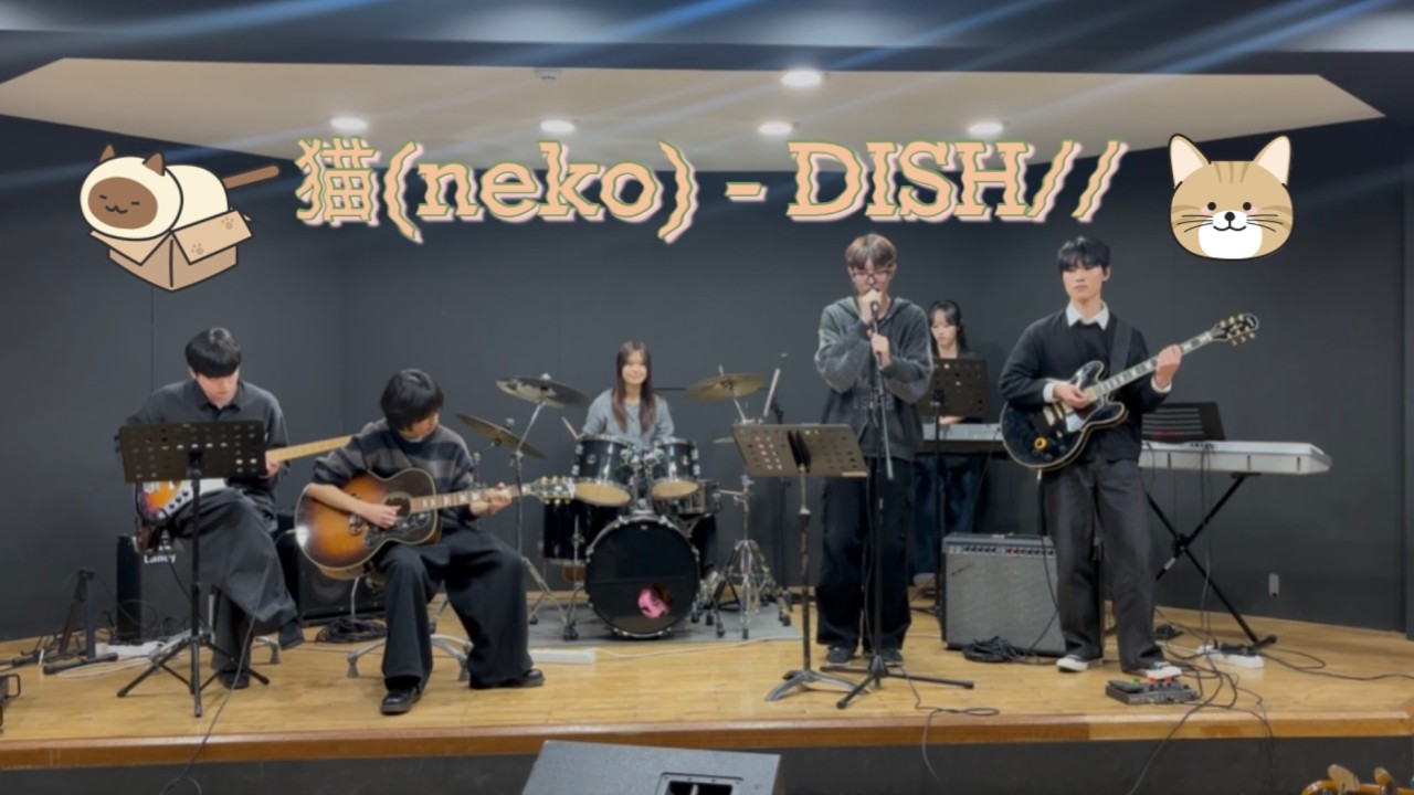 [울림통][2026 겨울작은음악회] 猫(neko) - DISH//