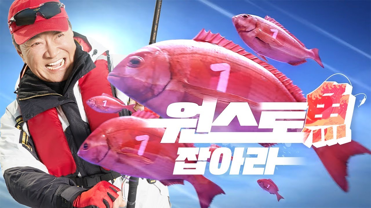 [원스토어송 MV] 혜택의 바다에 등장한 슈퍼 대魚🐟, 원스토魚를 잡아라!🎣 (Sung by MC덕화이엇)