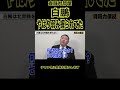 【削除覚悟】白鵬の弱みを握る北青鵬#shorts