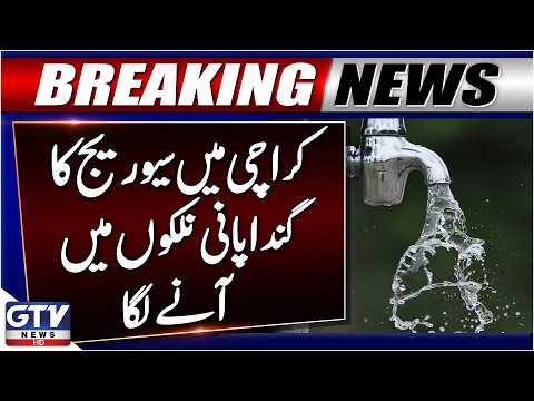 Water Crisis In Karachi | Lyari Residents Faces Water Shortage | Breaking News