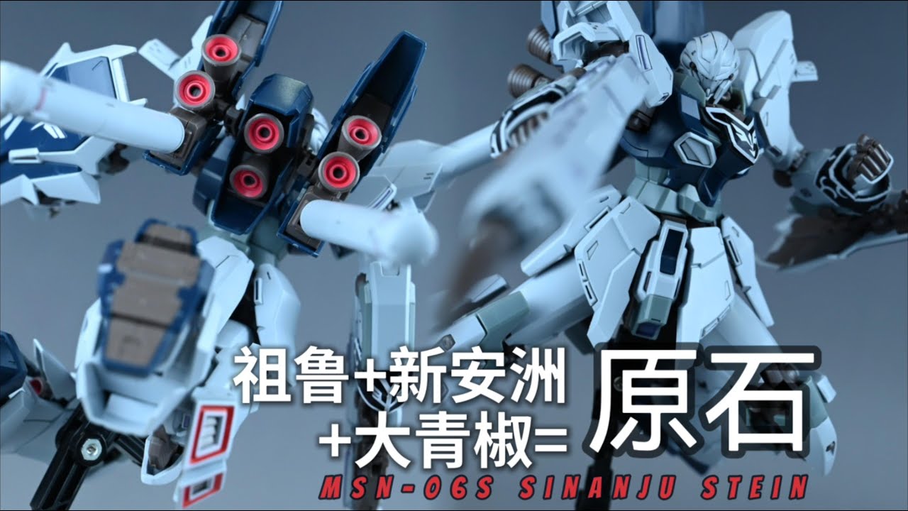 190000 原石 GundamGems】Bandai HGUC Sinanju Stein MSN-06S | Gundam Model Kit