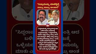 ಸಿದ್ರಾಮಯ್ಯ ಸಿಎಂ ಆದ್ಮೇಲೆ ಕುರುಬರಿಗೆ ಒಳ್ಳೆಯದಾಗಿದ್ಯಾ ? | YATNAL ON CM SIDDARAMAIAH | Mysuru Tv
