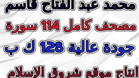 مصحف محمد عبد الفتاح قاسم سورة 051 الذاريات