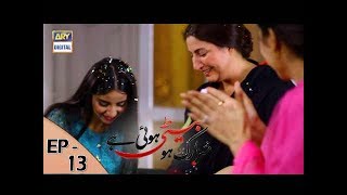 Mubarak Ho Beti Hui Hai - Ep - 13 - 12th July 2017 - ARY Digital Drama