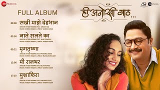 Hee Anokhi Gaath - Full Album Mahesh Manjrekar Shreyas Talpade Gauri Ingwale Hitesh Modak