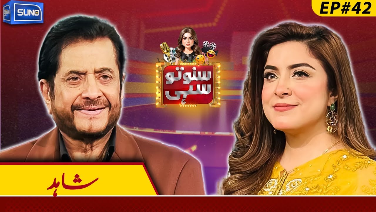 Film Star Shahid | Suno To Sahi with Hina Niazi | EP 42 | 17 Feb 2025 | Suno News HD