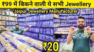 ₹20 से शुरू | Imitation Jewellery Wholesale Showroom Jaipur | ₹99 Selling Jewellery|Jaipur Jewellery