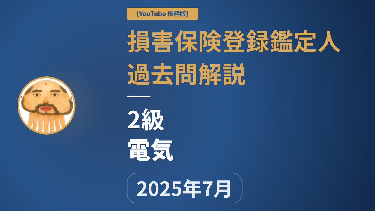 2級】 損害保険登録鑑定人 【2023-年7月~2025年7月】｜カブア 