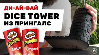 Dice Tower from Pringles #DIY