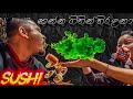 අම්මටයි තාත්තටයි පලවෙනි පාරට sushi කැව්ව 🍣අද තියෙන්නෙ තනිකරම Sushi කන Lesson එකක් 😜