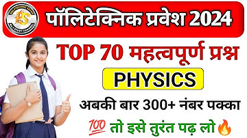 Polytechnic 20224 || Physics mairathan class || Most important questions || Physics 50 imp question