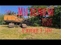 Обзор состояния нашего Драглайна, БАГ-304Г? #3 #dragline