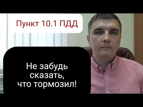 Пункт 10.1 ПДД РФ или "не гоняй в плохую погоду и тормози, несмотря ни на что".