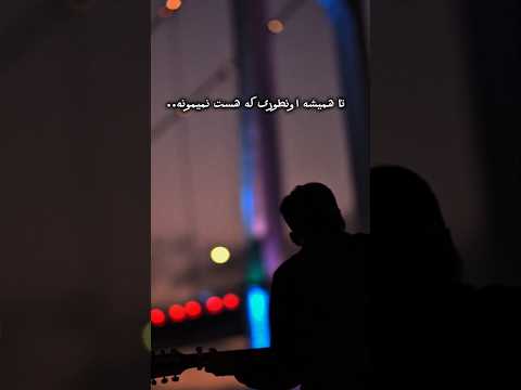 یا تموم میشه یا شکلش عوض میشه