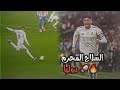 هدف فالفيردي الصاروخي ضد اتلتكو مدريد