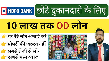HDFC Dukandar Overdraft Scheme Explained in Hindi | How to take Business Loan from HDFC Bank