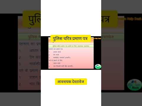 #1 पुलिस चरित्र प्रमाण पत्र आवेदन लिए क्या क्या दस्तावेज चाहिए? how document in caste certificate Mới Nhất 1 #1 पुलिस चरित्र प्रमाण पत्र आवेदन लिए क्या क्या दस्तावेज चाहिए? how document in caste certificate Mới Nhất