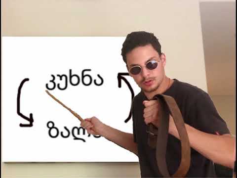 IKULI - ქალი ვიცი მე კუხნაში (კუხნა/ზალა) (Extended)