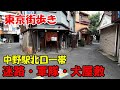 東京街歩き　中野駅北口　迷路のような飲み屋街と軍都の歴史を味わう