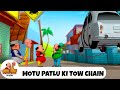 Motu Patlu Ki Tow Chain म ट पतल क ट च न म ट पतल Ep 292 Motu Patlu Tv Show 2025 Hindi 