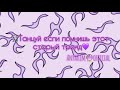 ⛓🔮Танцуй если помнишь этот старый тренд🔮Подборка трендов  2019⛓🔮