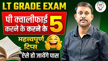 UP LT Grade Exam Strategy 2025 | Tips To Qualify UP LT Grade 2025 Exam | UP LT Grade Latest News
