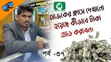 কম্পিউটারের দোকানে অনলাইনের কাজ শিখুন পর্ব ৩৭ | How to learn online work at a computer store